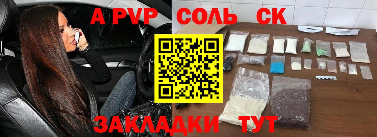 Альфа ПВП  А ПВП СК КРИС  Искитим  Alpha-PVP Crystall  Вход с VPN  А ПВП Crystall 