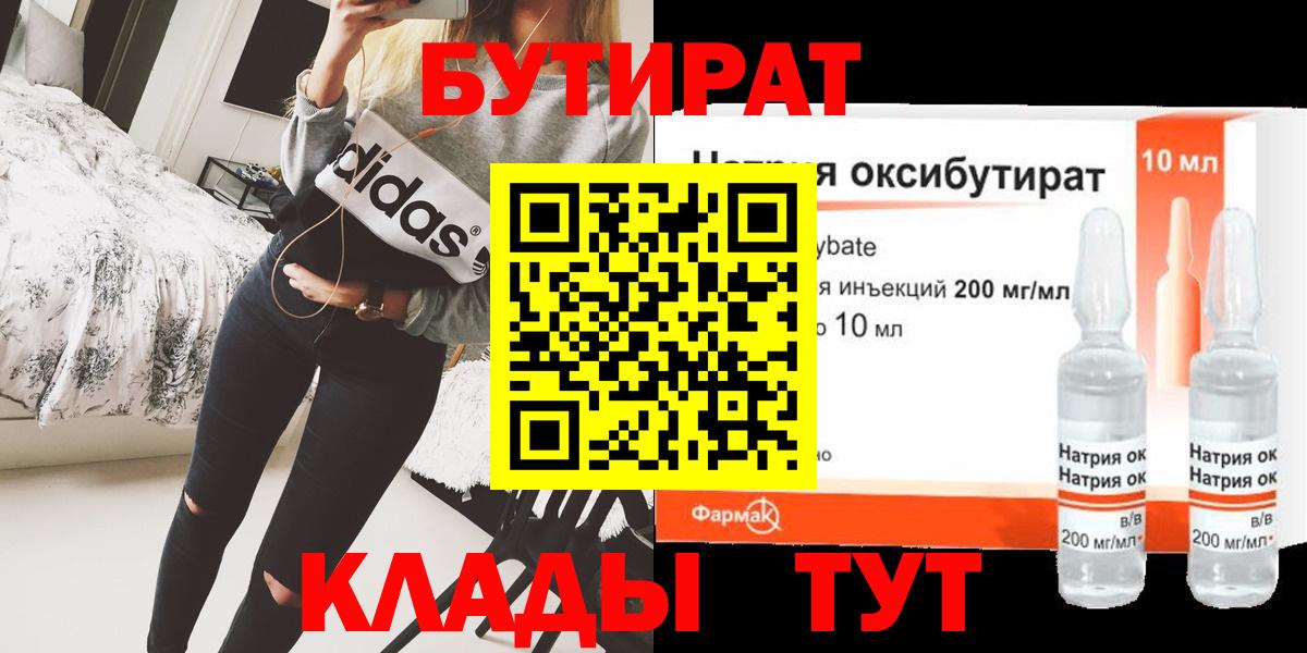 Бутират вода Искитим