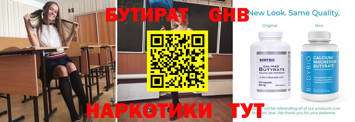 БУТИРАТ вода  БУТИРАТ  Искитим  Вход с VPN 