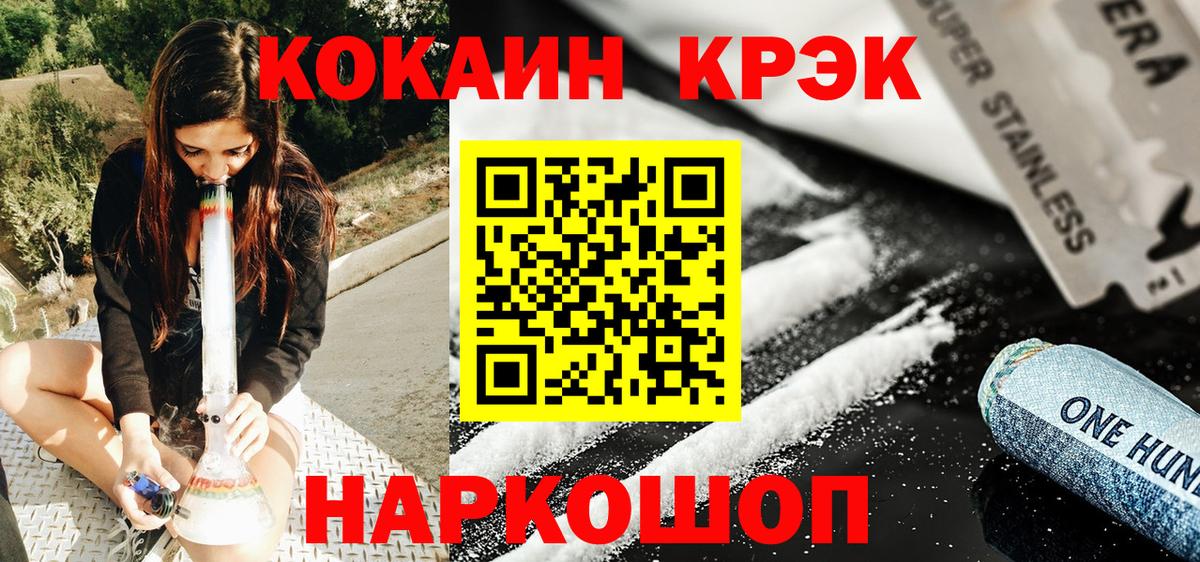 КОКАИН  Cocaine Эквадор  Вход с VPN  Искитим 