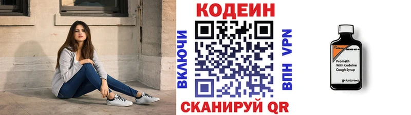 Codein напиток Lean (лин)  Искитим 