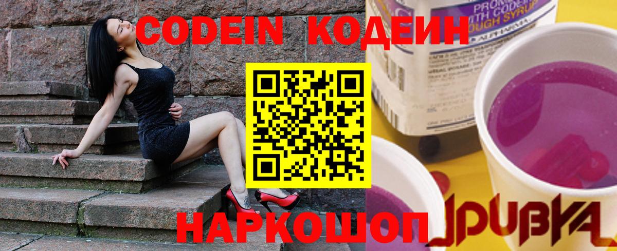 Искитим  Кодеиновый сироп Lean Purple Drank  Вход с VPN 