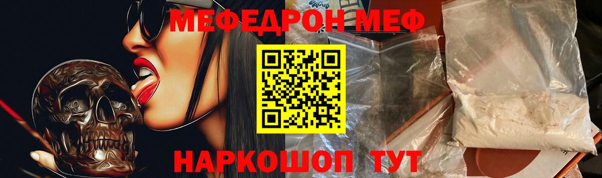 Меф мяу мяу Искитим