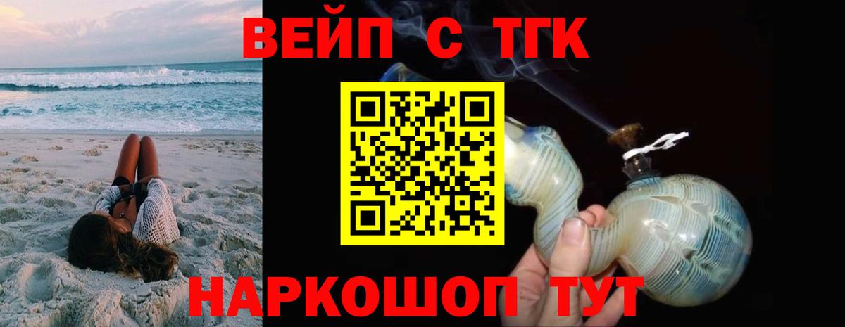 Дистиллят ТГК вейп с тгк  Вход с VPN  Дистиллят ТГК концентрат  как найти   Искитим 